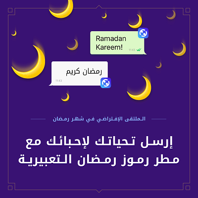 ToTok Ramadan Campaign - Emoji Rain (Ar)