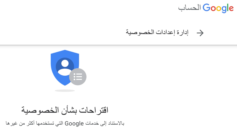 Privacy check main screen
