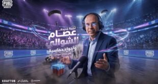 ببجي موبايل تطلق الحزمة الصوتية للمعلق الأسطوري عصام الشوالي احتفاءً ببطولة كأس العالم FIFA 2026