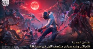 مصاصو الدماء يجوبون ساحات معارك في تحديث الإصدار 4.6 من ببجي موبايل