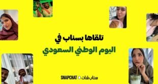 سناب تكشف: موسم التسوق لليوم الوطني السعودي يبدأ قبل أسابيع من المناسبة
